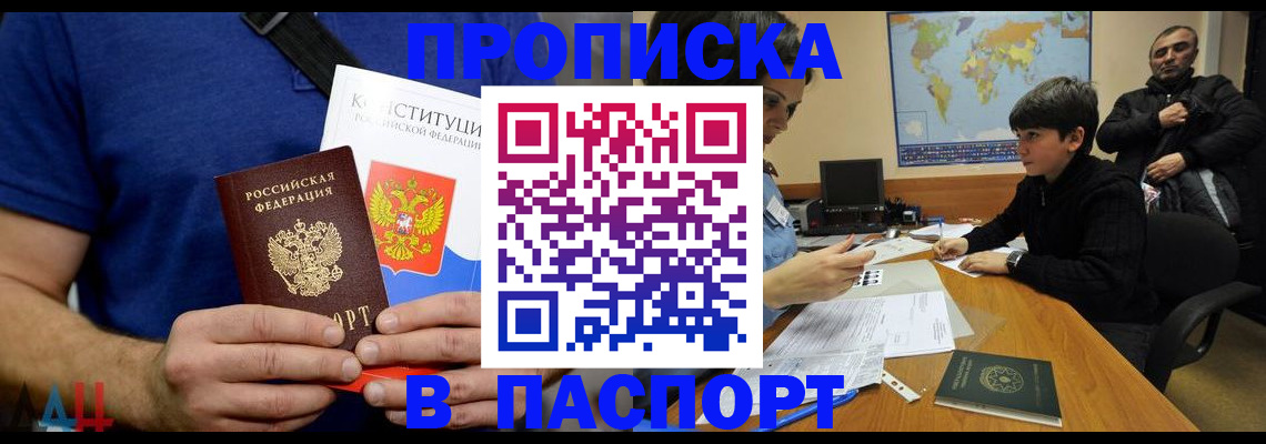 прописка для работы в Камешково