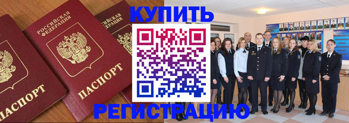временная регистрация купить в Камешково